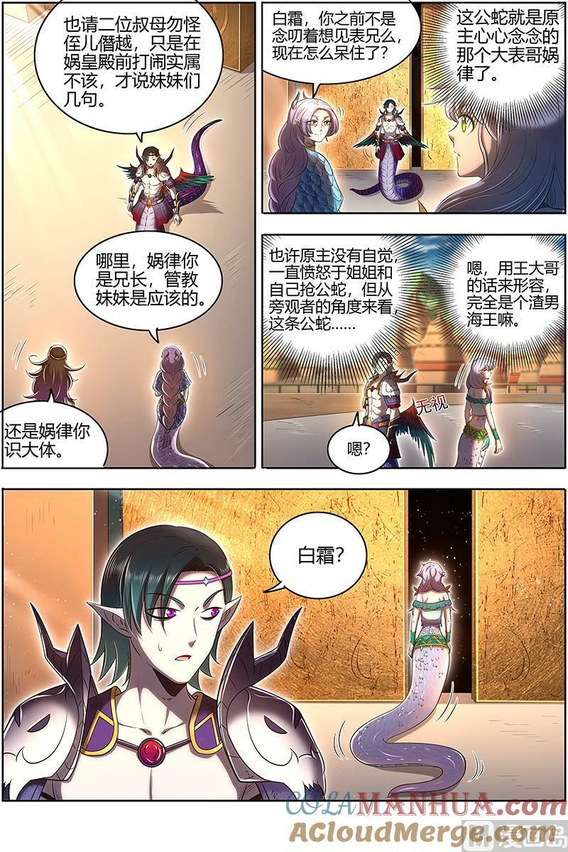 驭灵师漫画,029-10 29大明王篇：娲蛇姐妹1图