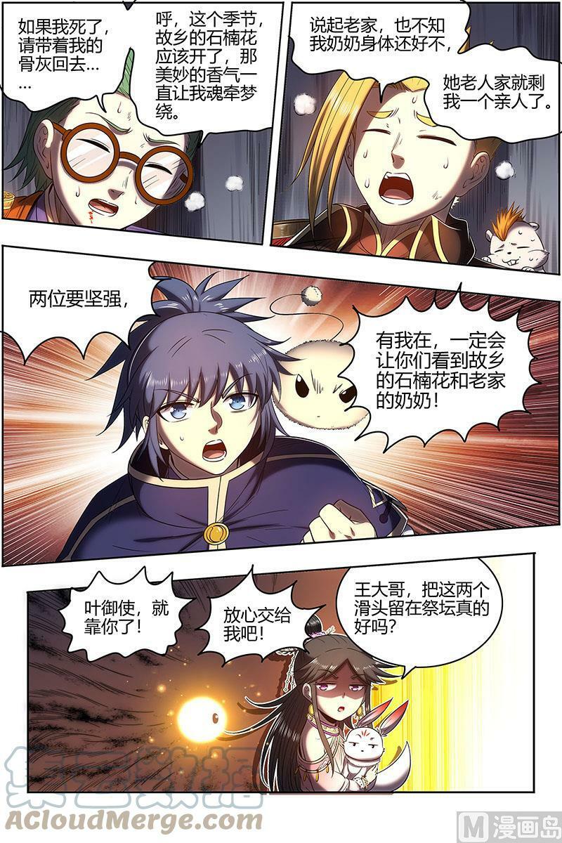驭灵师漫画免费阅读下拉式六漫画酷漫屋漫画,027-24 27九黎剑篇：无悲无痛无泪1图