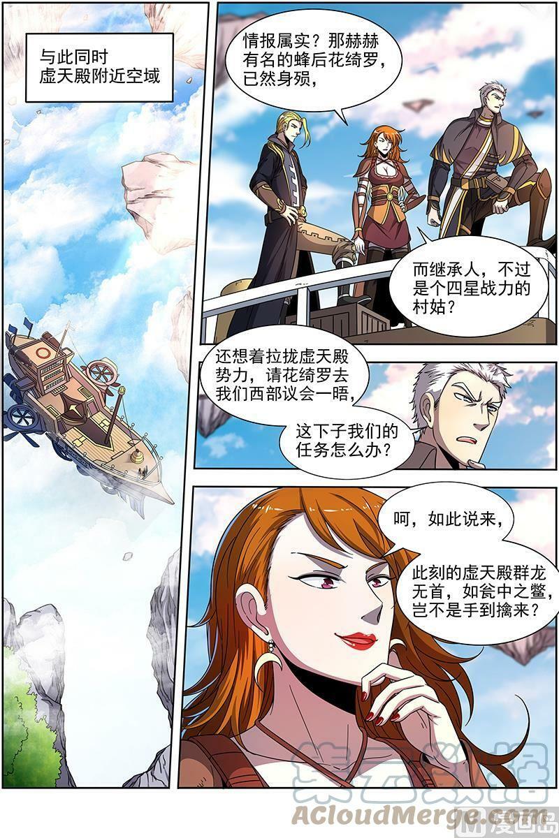 驭灵师蛋蛋真实身份漫画,018-16 18离殇篇：西部议会来客2图