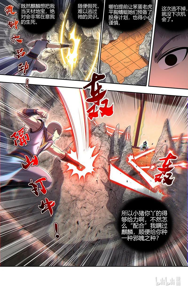 驭灵师漫画,029-77 29大明王篇：终于能打死我了2图