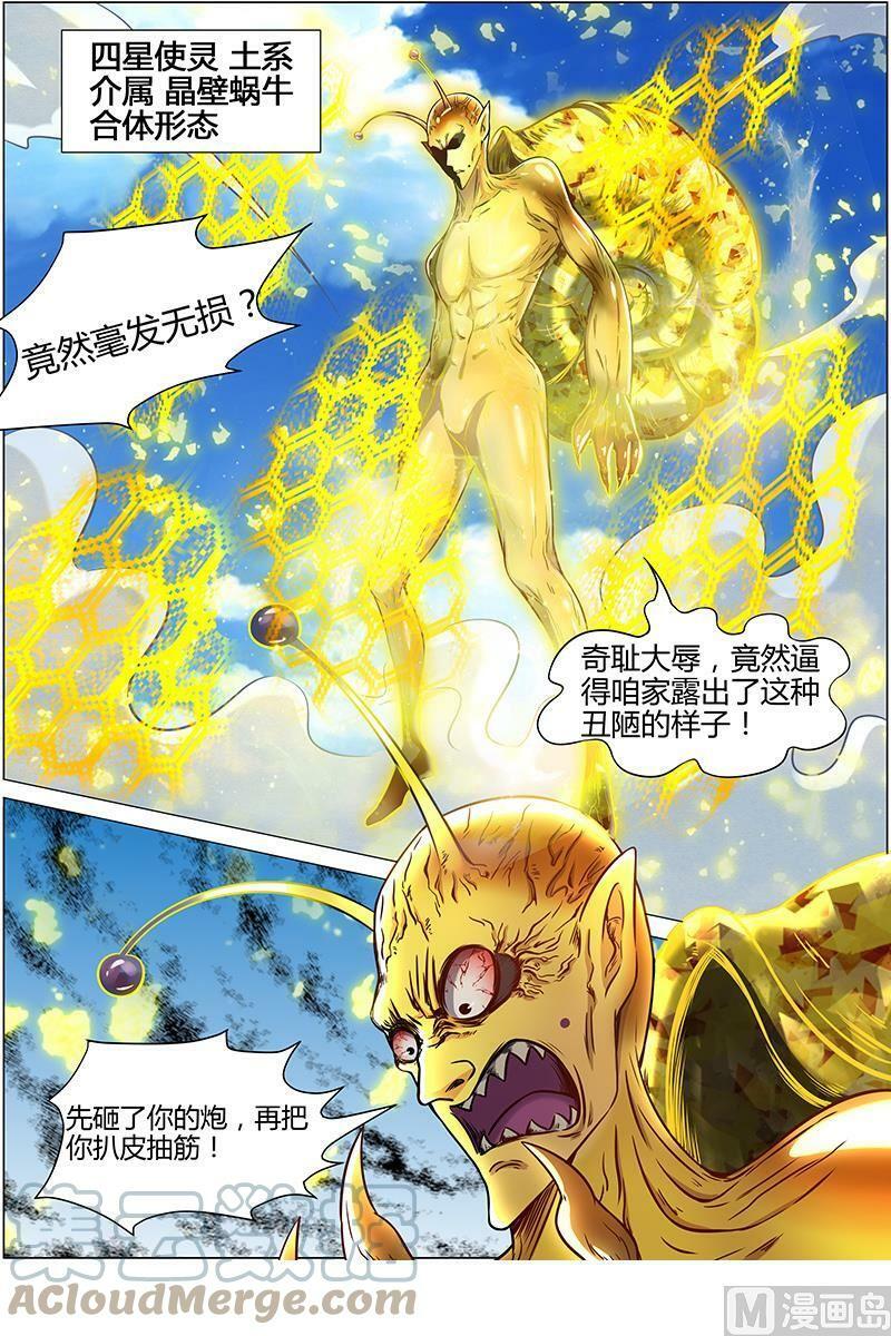 驭灵师漫画免费阅读下拉式六漫画酷漫屋漫画,010-22 第十话 天使（22）1图