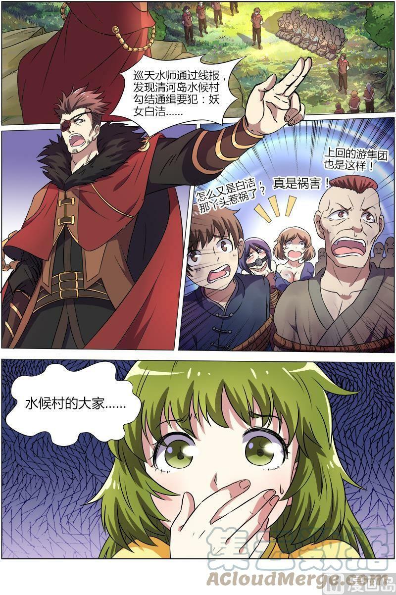 驭灵师漫画,008-11 第八话 血魔（11）2图