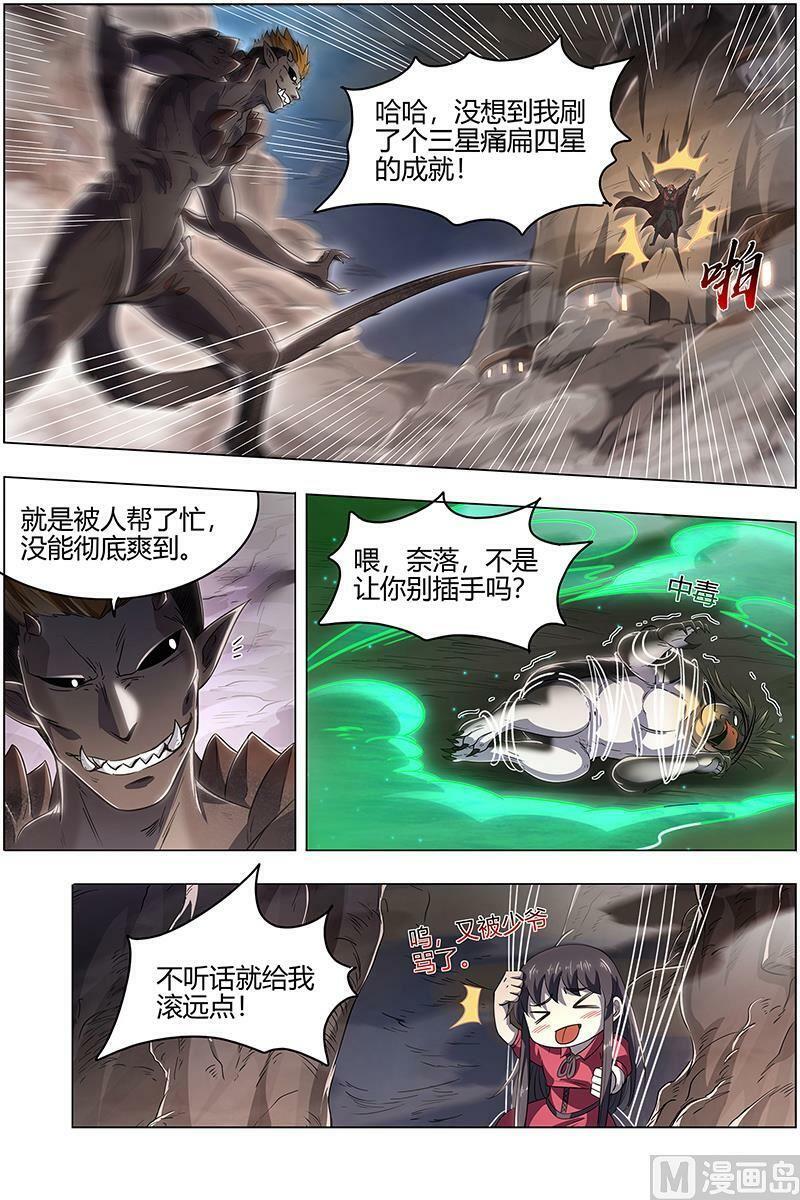 驭灵师漫画免费阅读下拉式六漫画酷漫屋漫画,027-15 27九黎剑篇：少爷和女仆2图