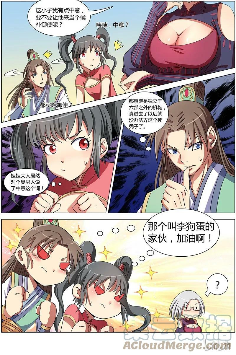 驭灵师漫画,007-7 第七话 凶兵（07）2图