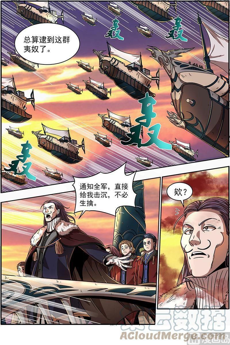 驭灵师漫画,020-06 20归途篇：逼入魔鬼角1图