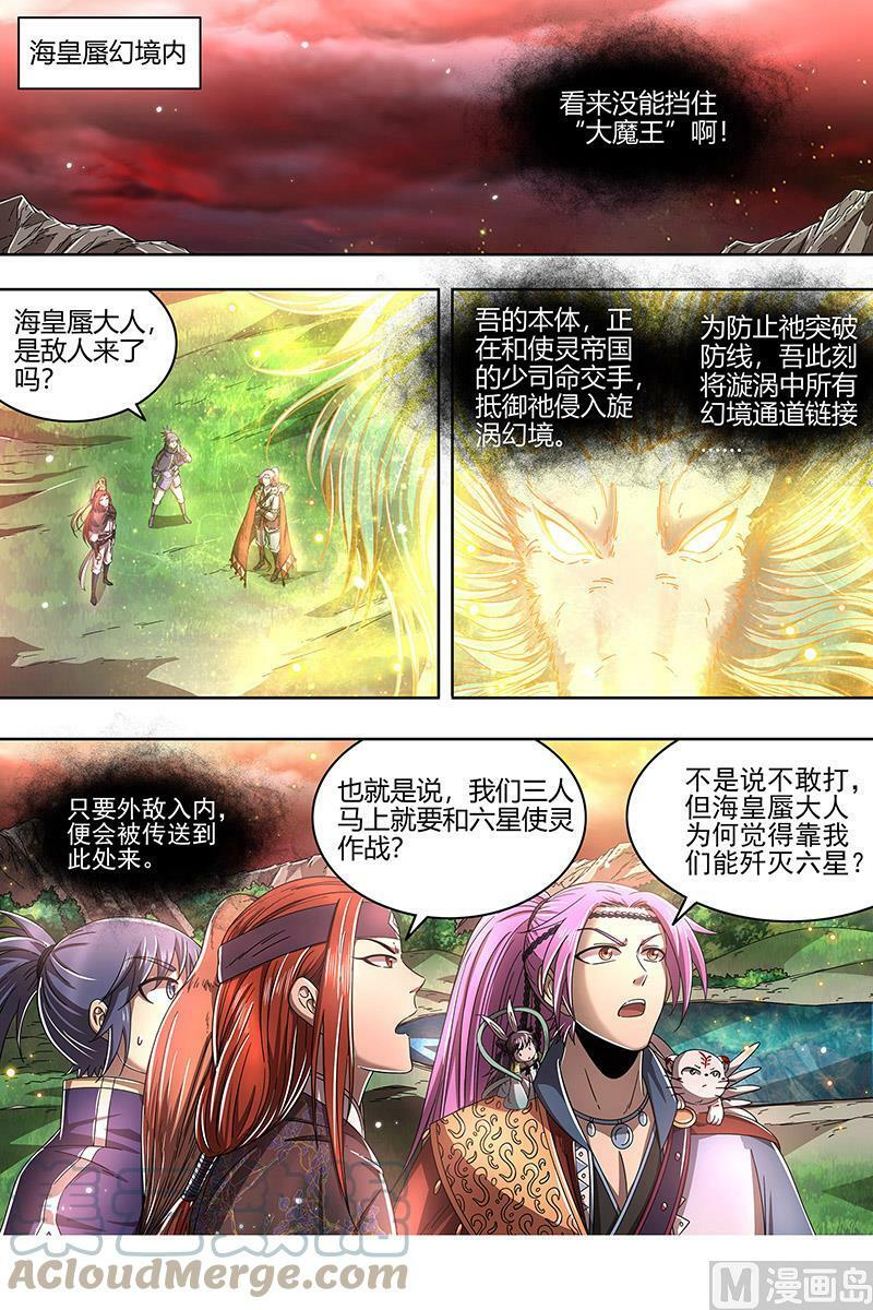 驭灵师漫画免费阅读下拉式六漫画酷漫屋漫画,022-19 22海皇篇：六星特性1图