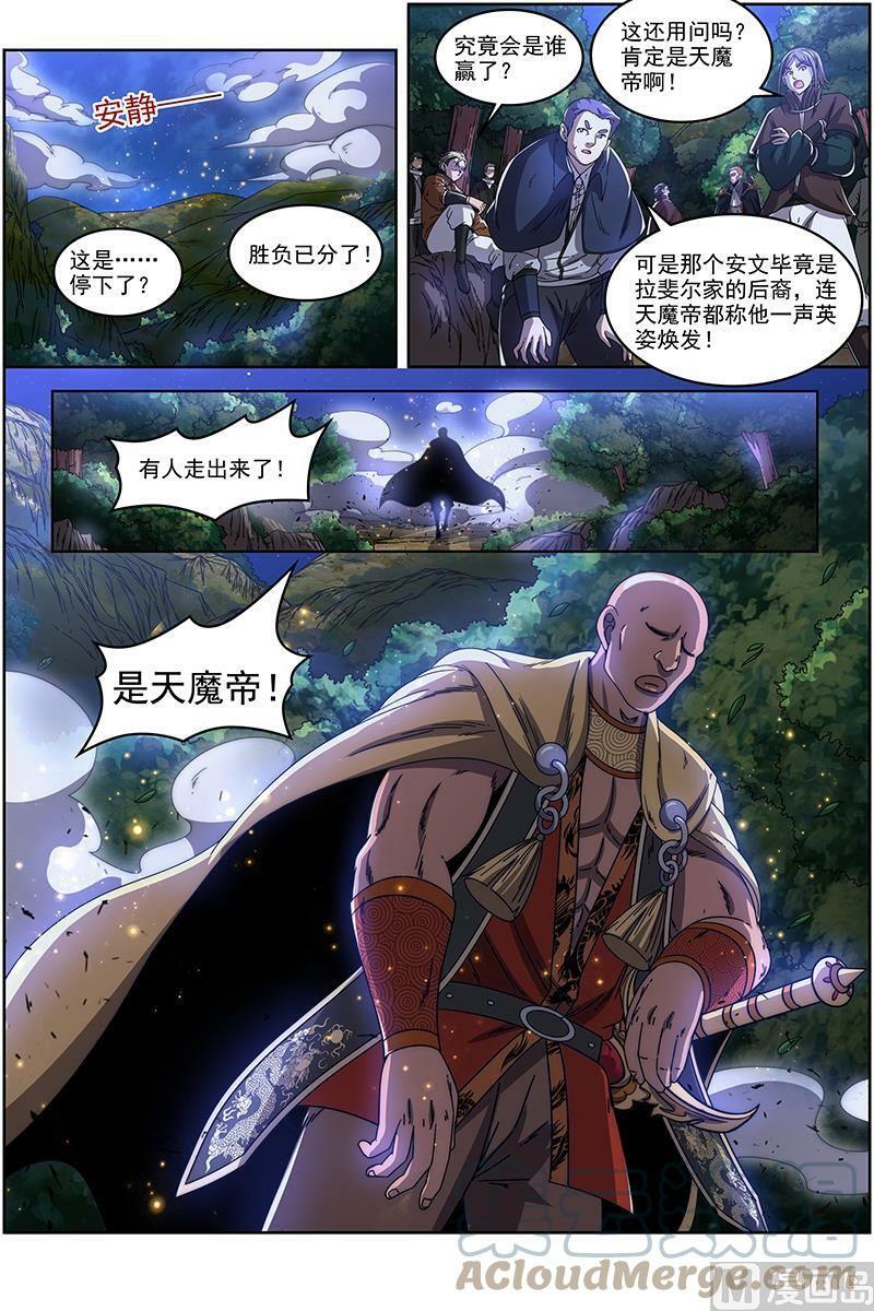 驭灵师蛋蛋真实身份漫画,019-24 19天王篇：安文VS天魔帝2图