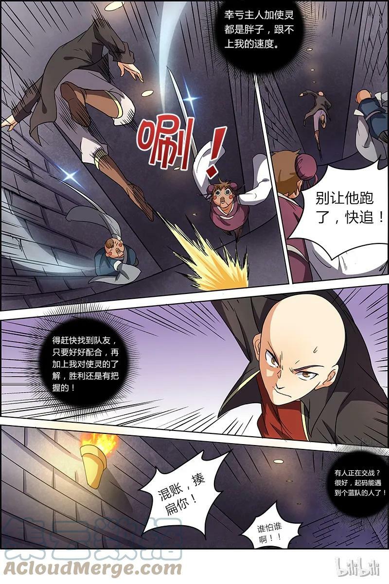 驭灵师漫画免费阅读下拉式六漫画酷漫屋漫画,006-13 第六话 演武（13）1图