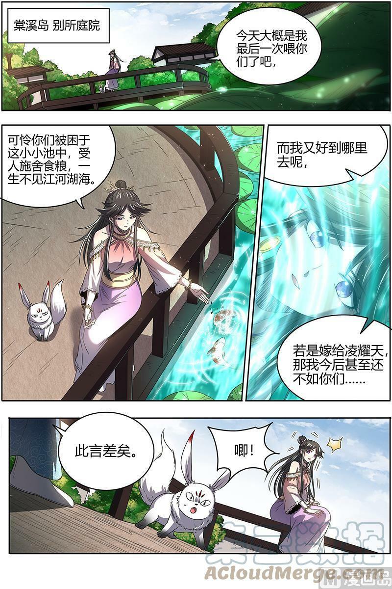 驭灵师漫画免费阅读下拉式六漫画酷漫屋漫画,027-05 27九黎剑篇：剑2图