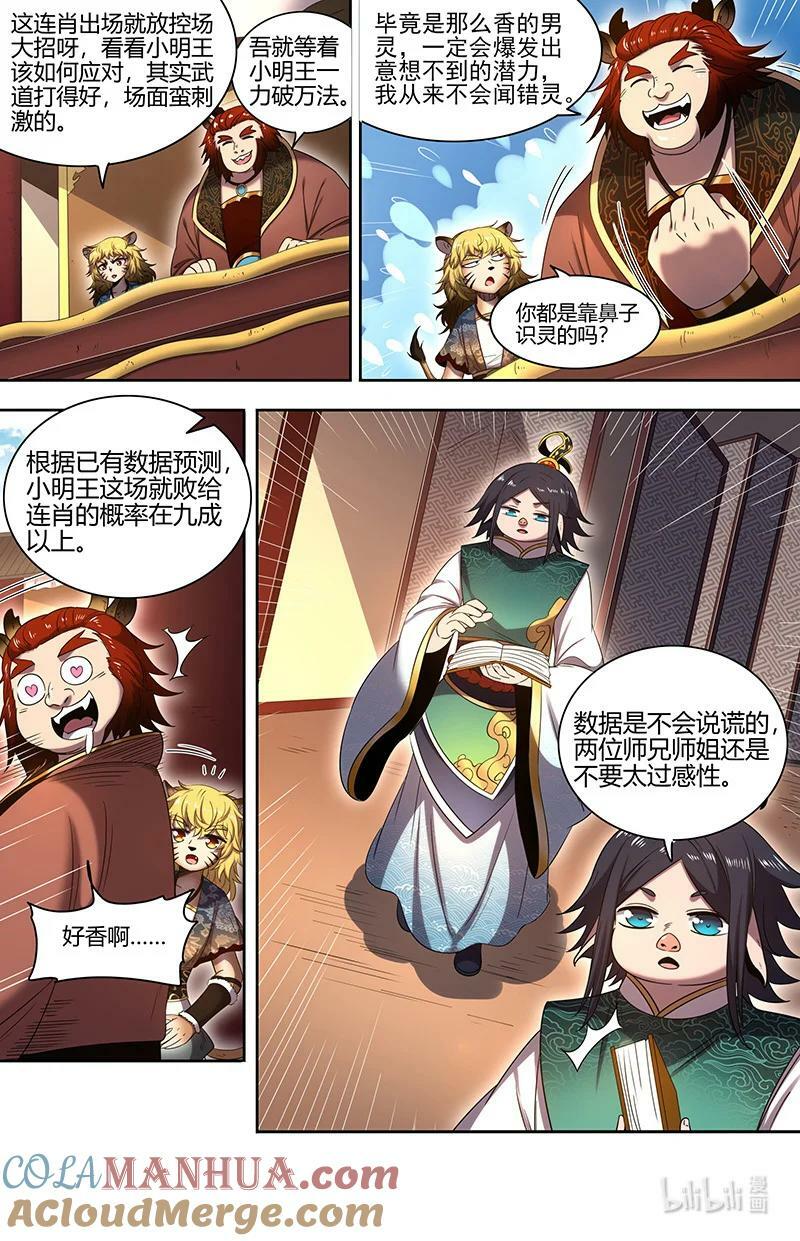 驭灵师电视剧漫画,029-64 29大明王篇： 神炁荡魔炮1图