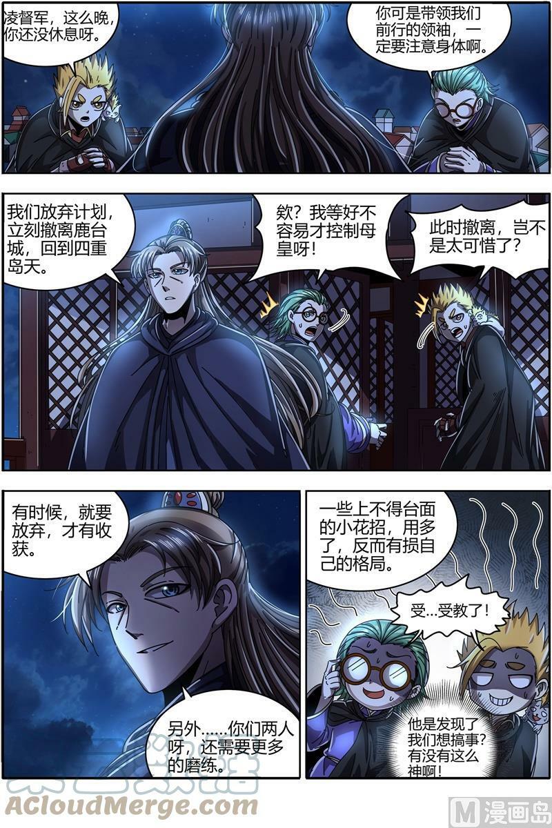 驭灵师漫画,021-38 21军演篇：凶兵联手1图