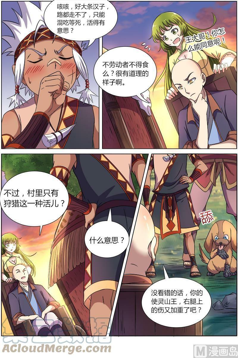 驭灵师漫画,009-2 第九话 美人（02）2图