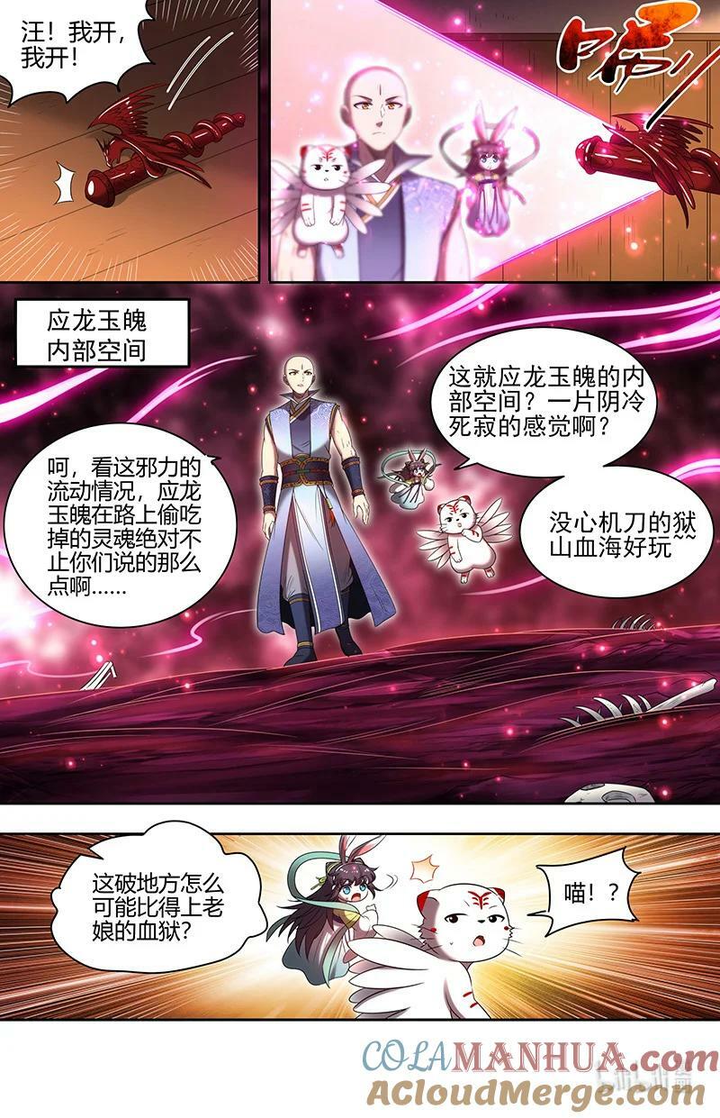 驭灵师蛋蛋真实身份漫画,029-58 29大明王篇：总得搞点盘外招2图