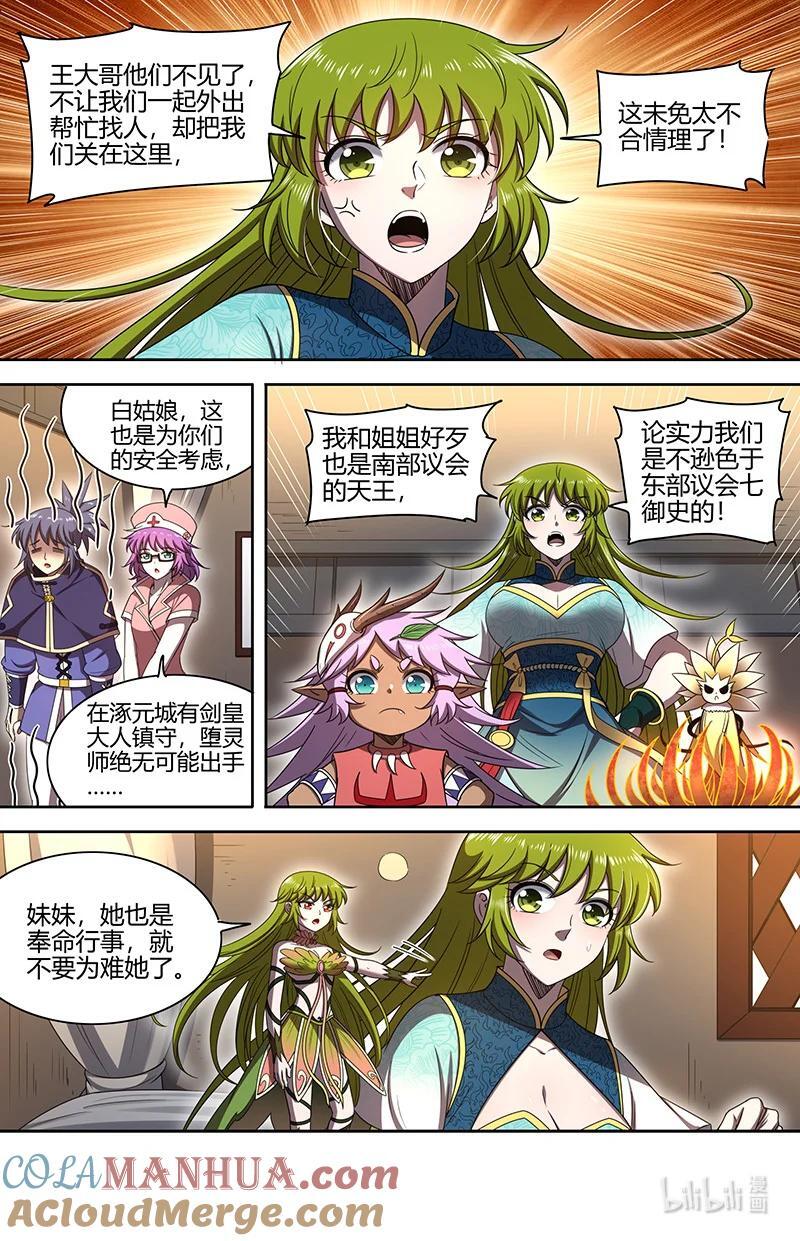 驭灵师漫画免费阅读下拉式六漫画酷漫屋漫画,030-15 30兵主篇：我把嫂子弄丢了1图