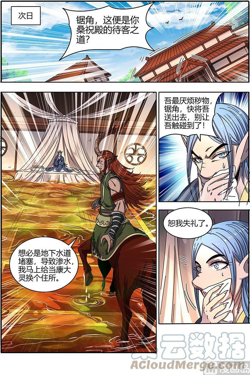 驭灵师漫画免费阅读下拉式六漫画酷漫屋漫画,021-32 21军演篇：莫道石鹿一只眼1图