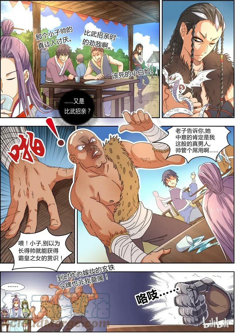 驭灵师漫画,005-2 第五话 霸皇（02）2图