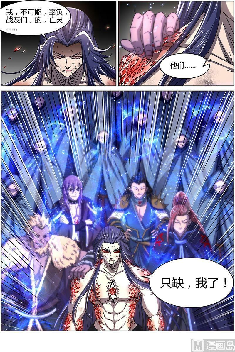驭灵师漫画免费阅读下拉式六漫画酷漫屋漫画,014-21 第十四话 君临（21）2图