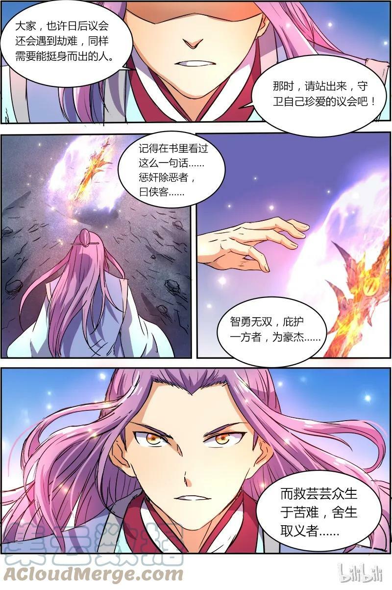 驭灵师蛋蛋真实身份漫画,007-14 第七话 凶兵（14）1图