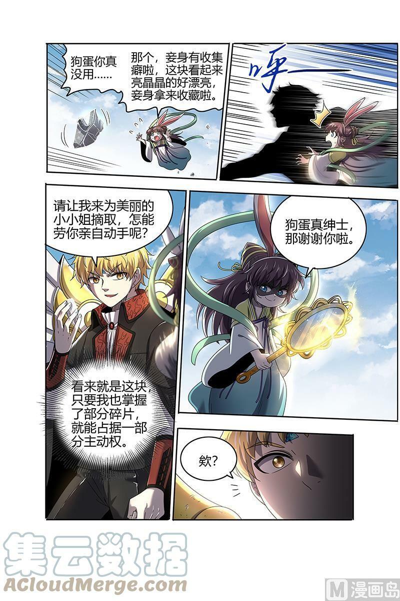驭灵师漫画免费阅读下拉式六漫画酷漫屋漫画,026-21 26狼主篇： 第二块碎片1图