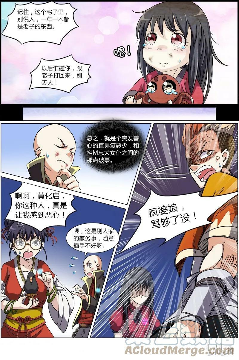 驭灵师漫画,006-14 第六话 演武（14）2图