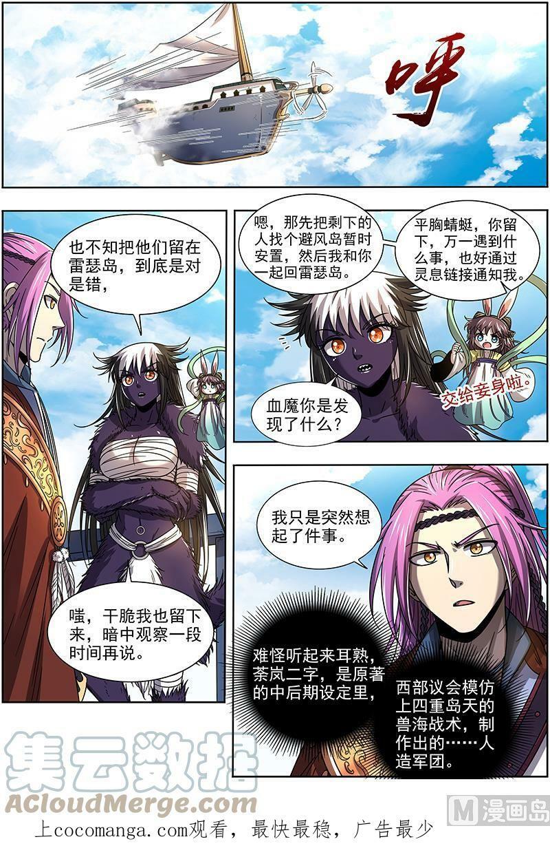 驭灵师漫画免费阅读下拉式六漫画酷漫屋漫画,020-04 20归途篇：荼岚军团2图