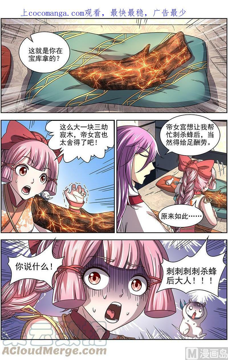 驭灵师漫画,017-10 17帝女篇：羽衣精升级？1图