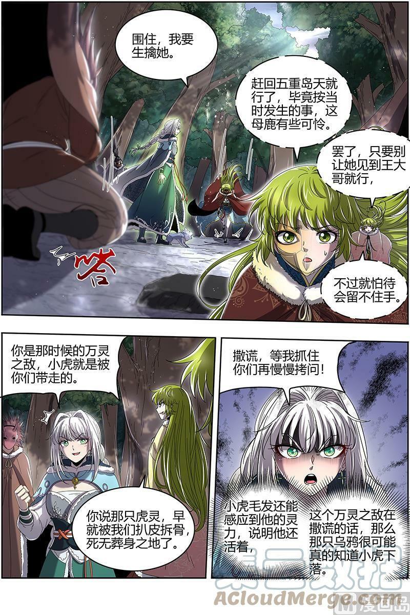 驭灵师蛋蛋真实身份漫画,024-17 24燧人戒篇：后宫起火2图