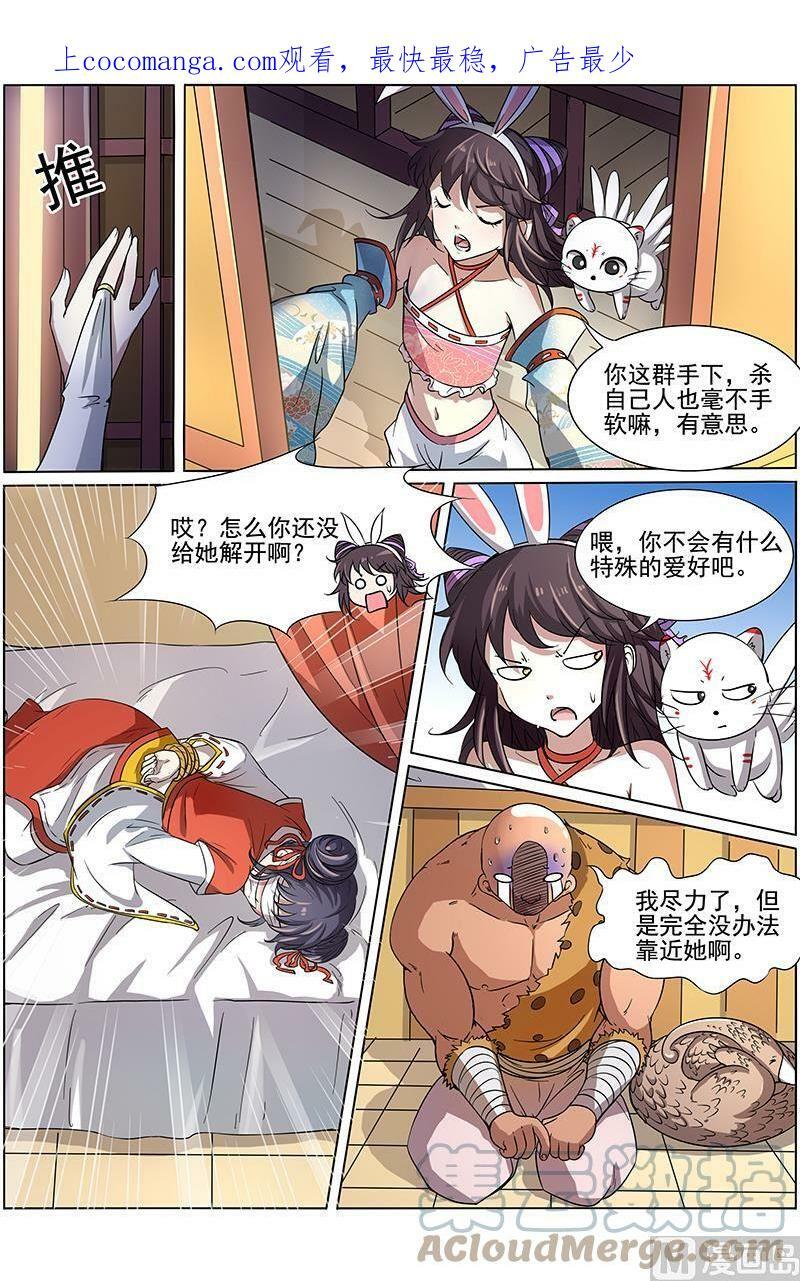 驭灵师漫画,012-3 第十二话 云涌（03）1图