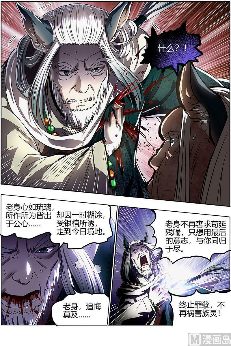 驭灵师漫画免费阅读下拉式六漫画6漫画,026-26 26狼主篇： 圣师之心2图