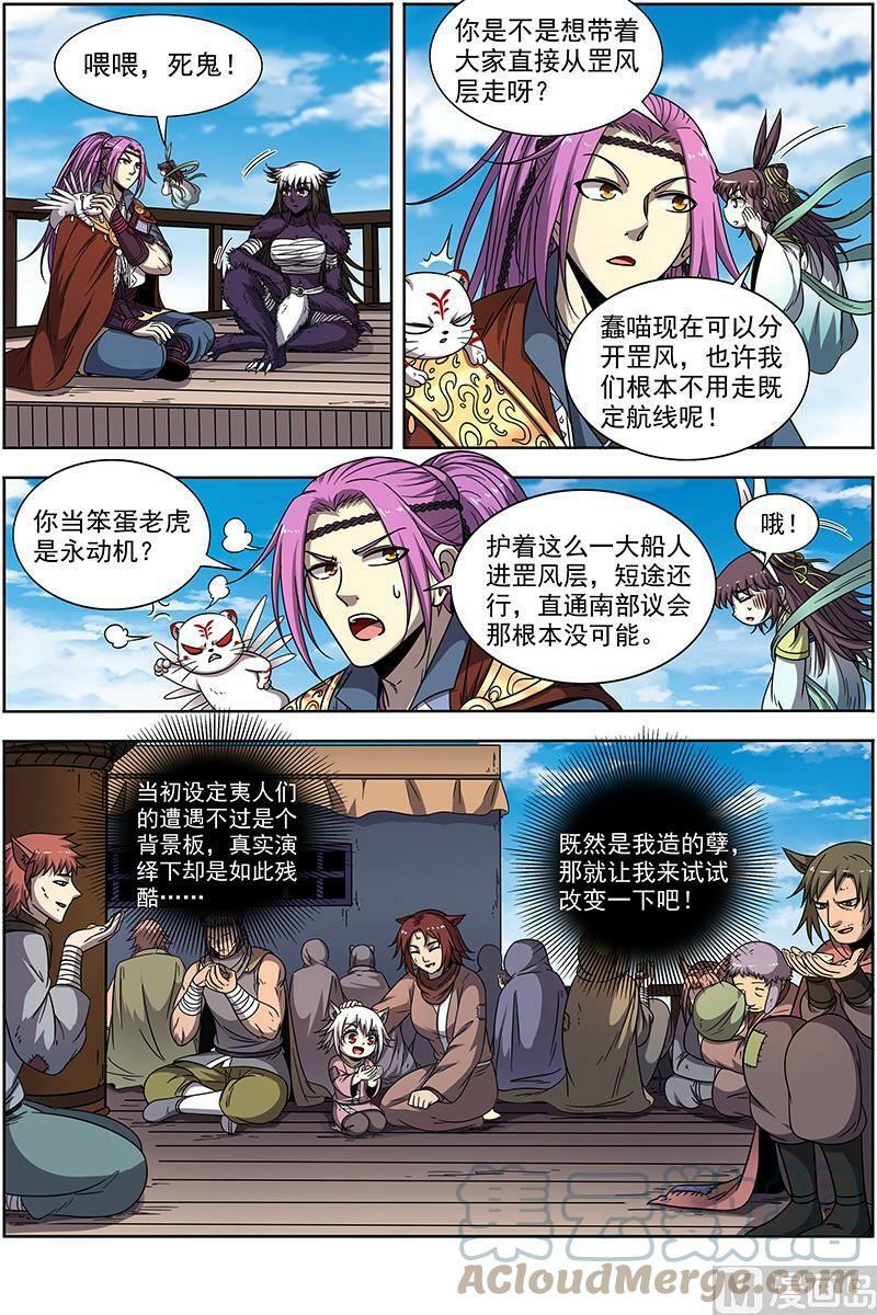 驭灵师漫画免费阅读下拉式六漫画酷漫屋漫画,020-03 20归途篇：空城计？2图