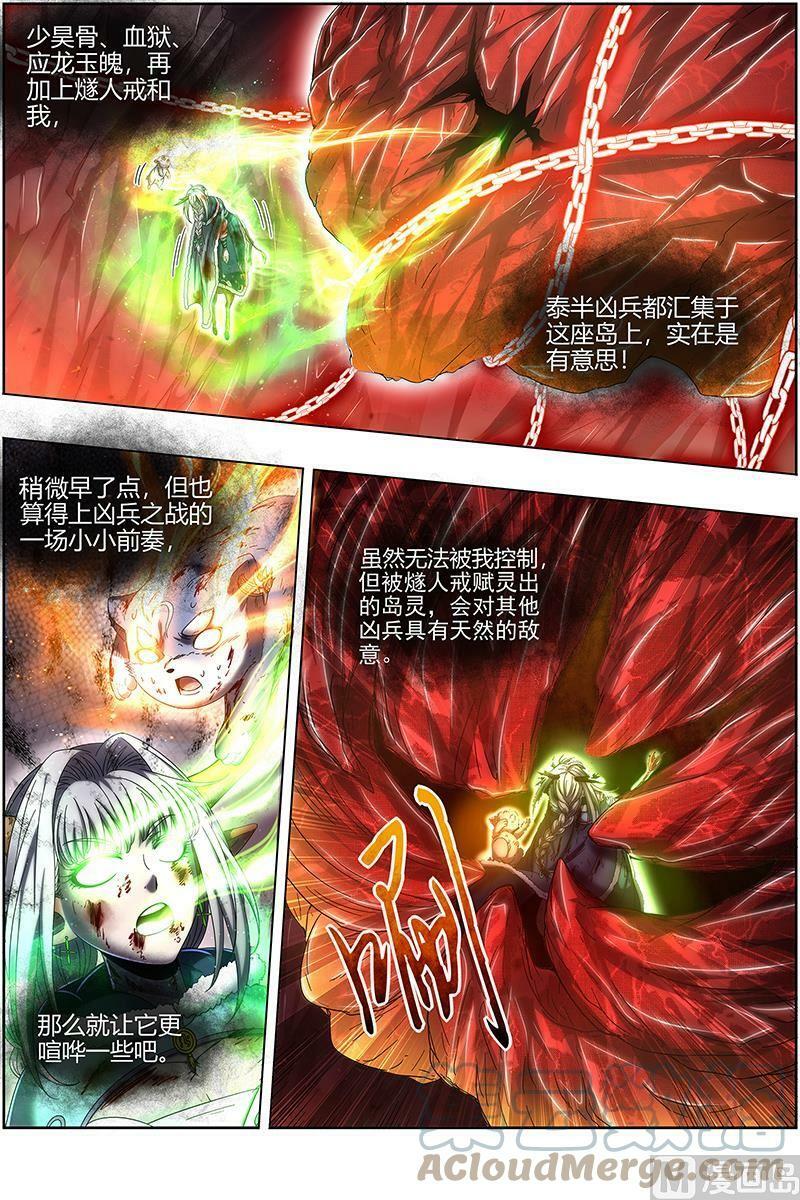 驭灵师漫画免费阅读下拉式六漫画酷漫屋漫画,024-24 24燧人戒篇：岛灵苏醒1图