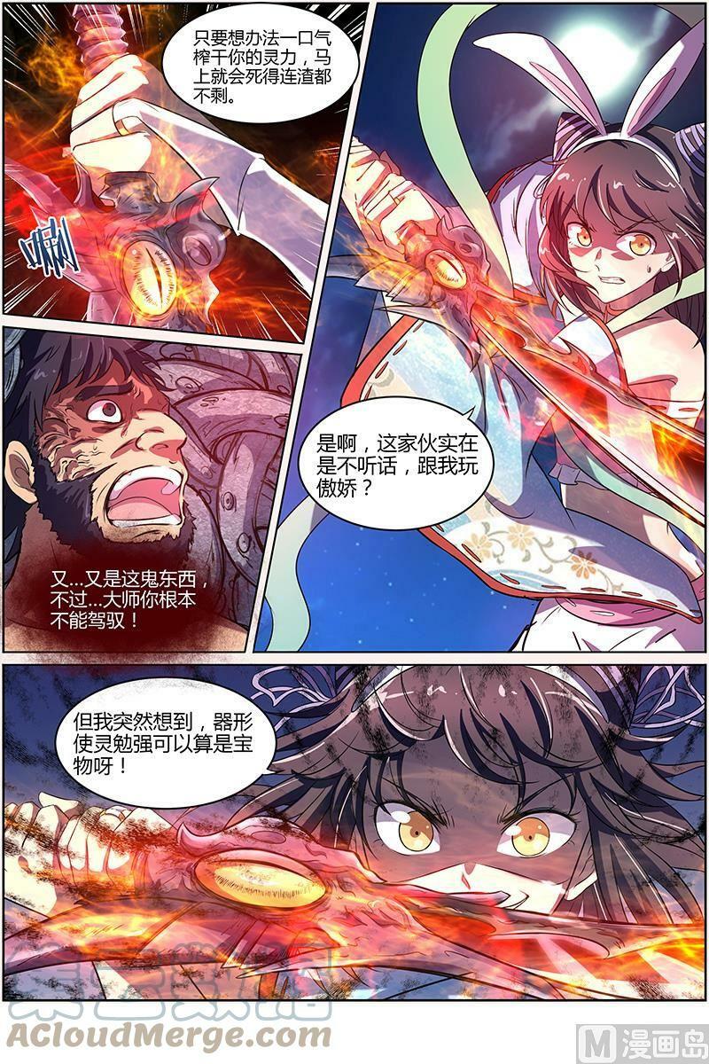 驭灵师漫画免费阅读下拉式六漫画酷漫屋漫画,009-23 第九话 美人（23）1图