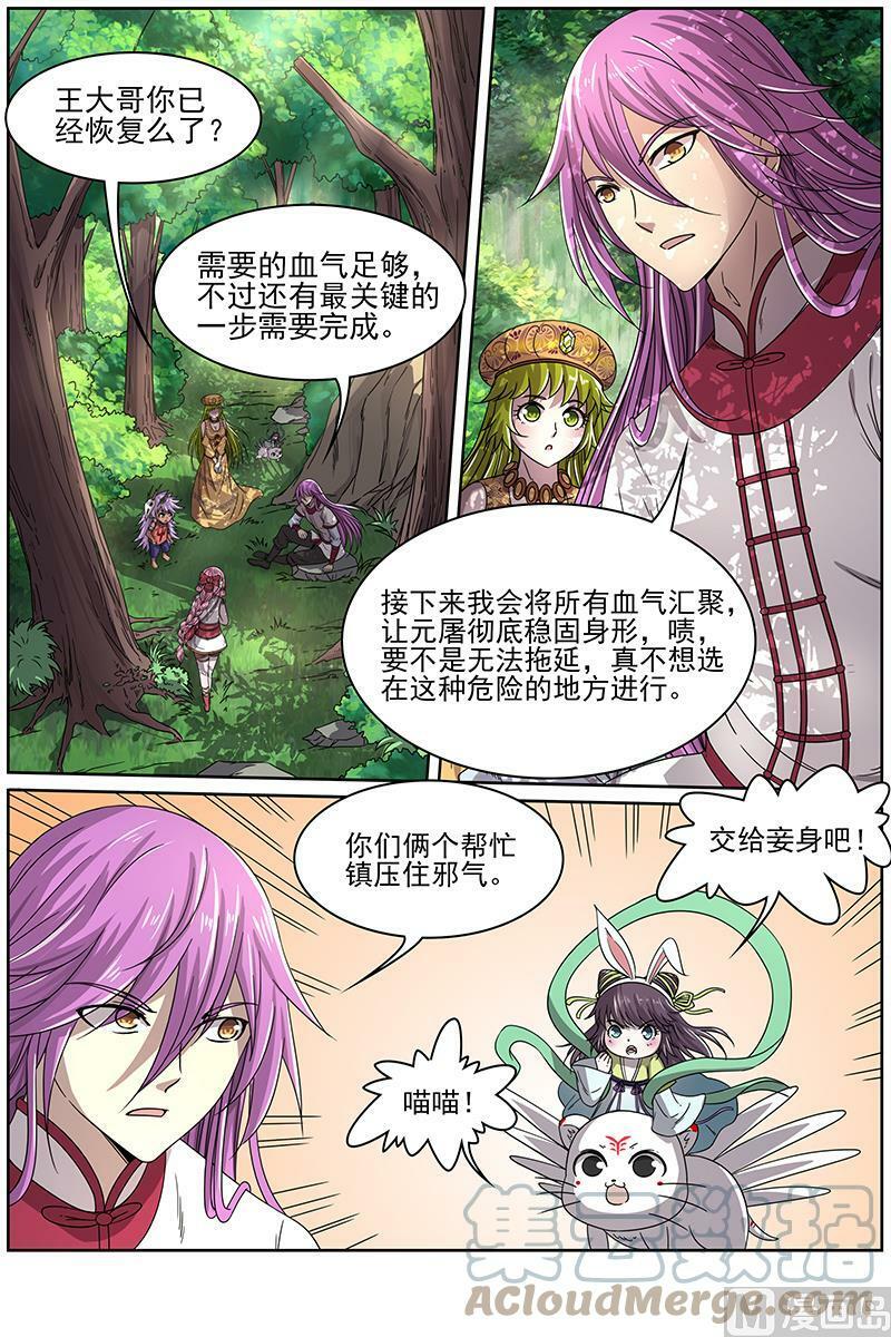 驭灵师漫画,016-11 16魔念篇：算无遗策2图