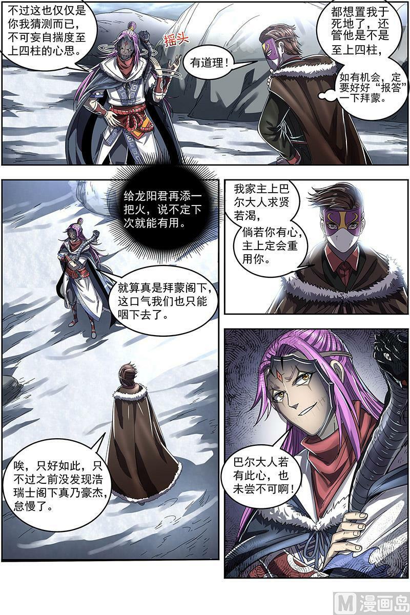 驭灵师漫画免费阅读下拉式六漫画酷漫屋漫画,024-10 24燧人戒篇：灵和万灵之敌的相遇2图