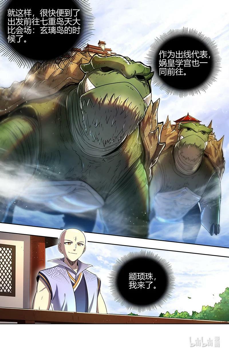 驭灵师蛋蛋真实身份漫画,029-54 29大明王篇：被排挤了2图