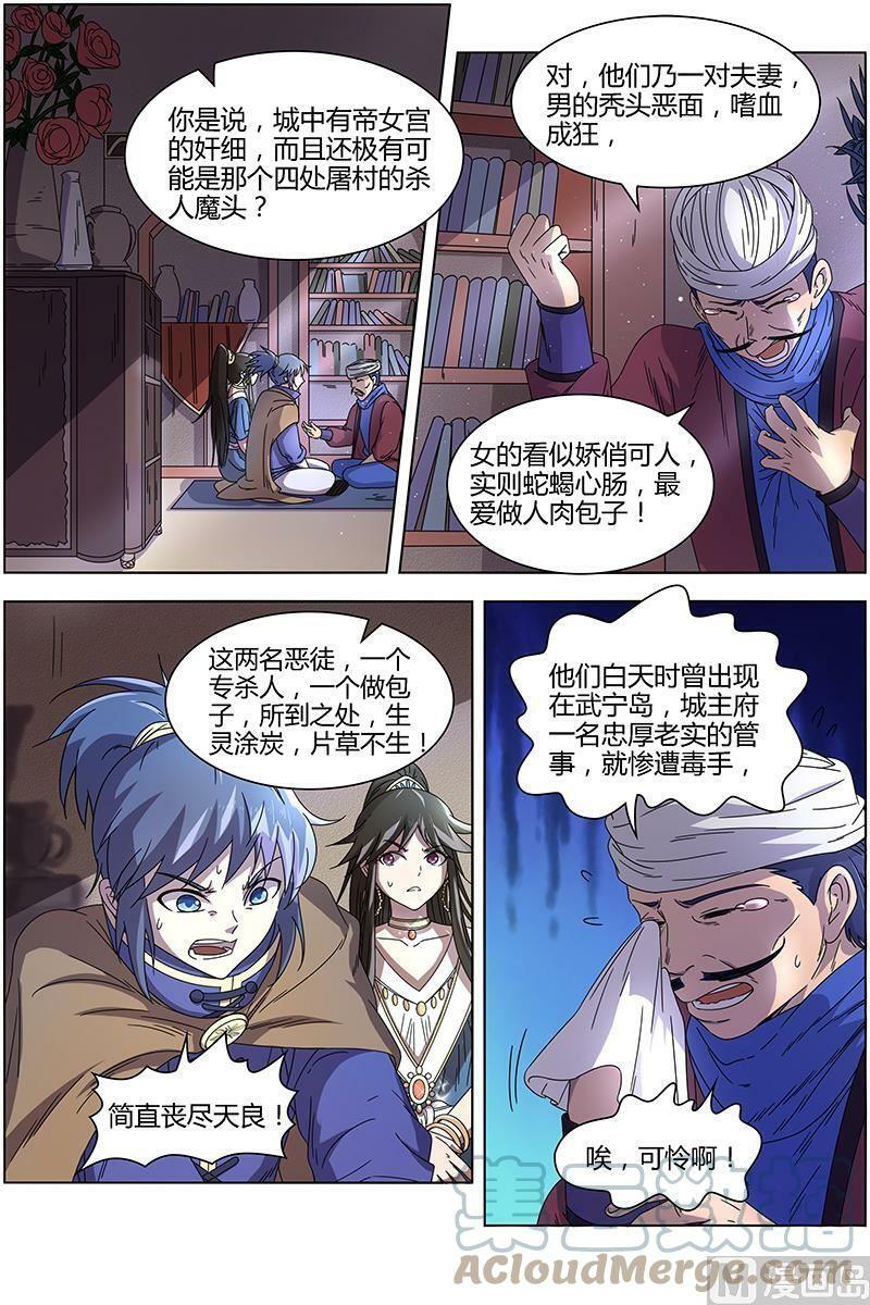 驭灵师漫画免费阅读下拉式六漫画酷漫屋漫画,015-8 第十五话 寻龙（08）2图