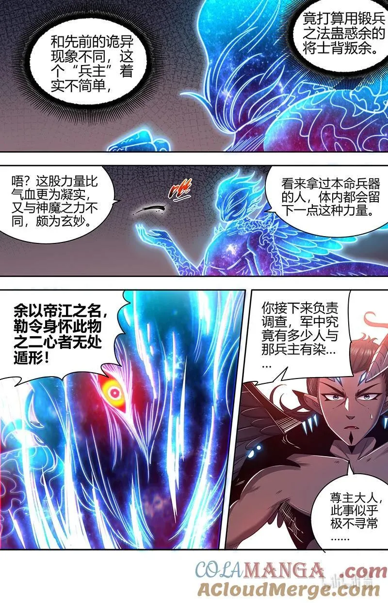 驭灵师漫画免费阅读下拉式六漫画酷漫屋漫画,031-30 31真灵篇： 腐蚀2图