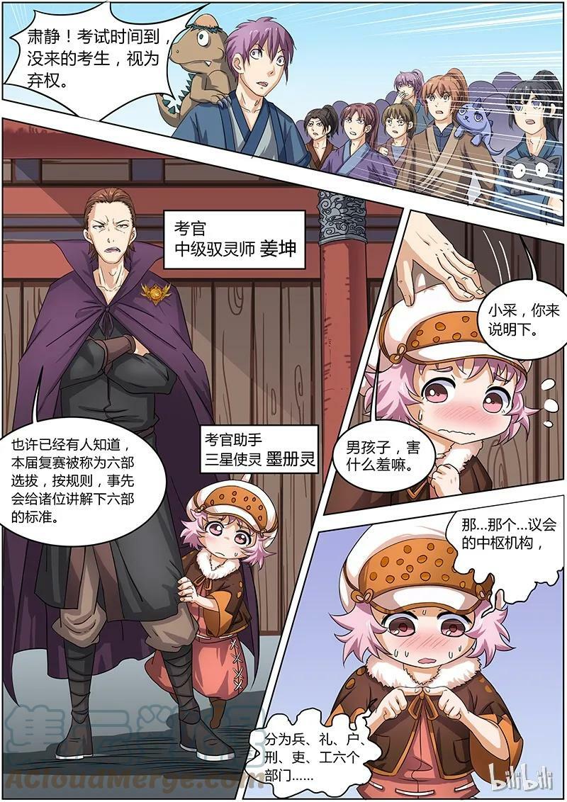 驭灵师漫画,006-8 第六话 演武（08）2图