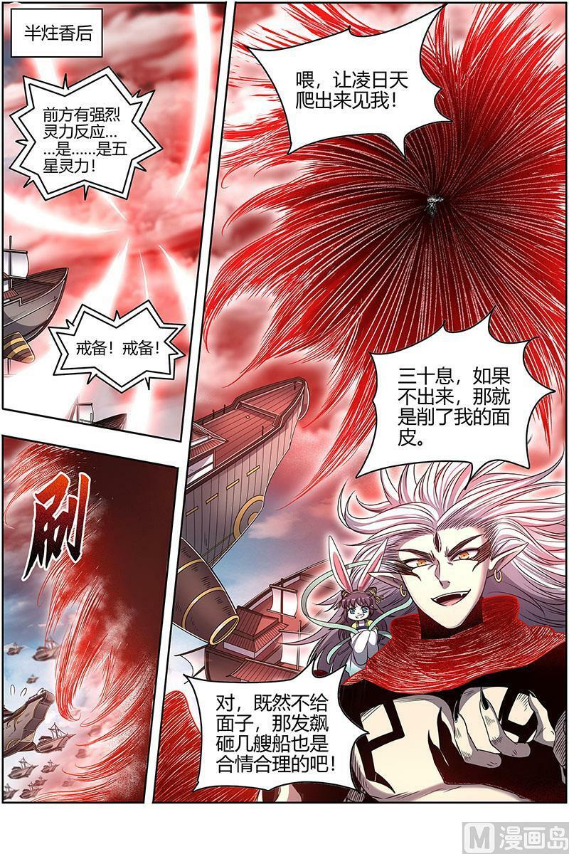 驭灵师漫画免费阅读下拉式六漫画酷漫屋漫画,027-03 27九黎剑篇：不简单的日天弟弟2图