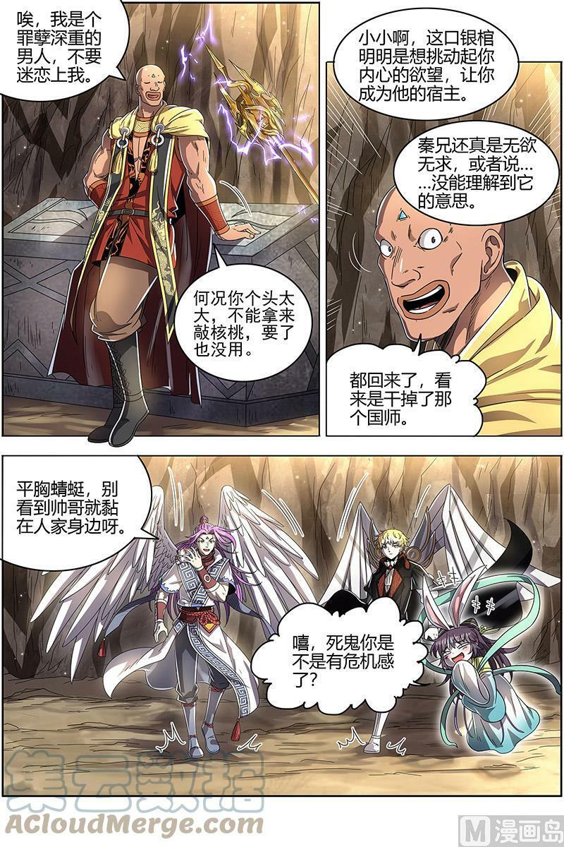 驭灵师漫画,026-09 26狼主篇： 老狼来了2图