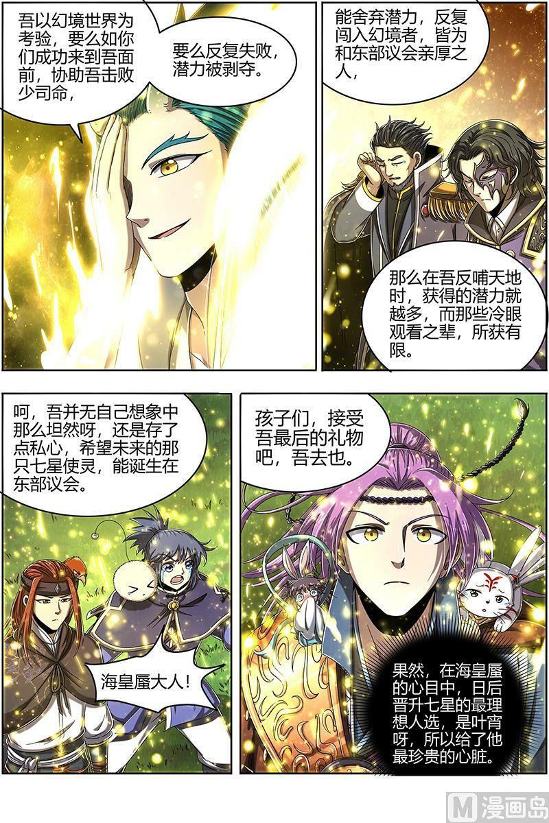 驭灵师漫画,022-22 22海皇篇：吾以此身，反哺天地2图