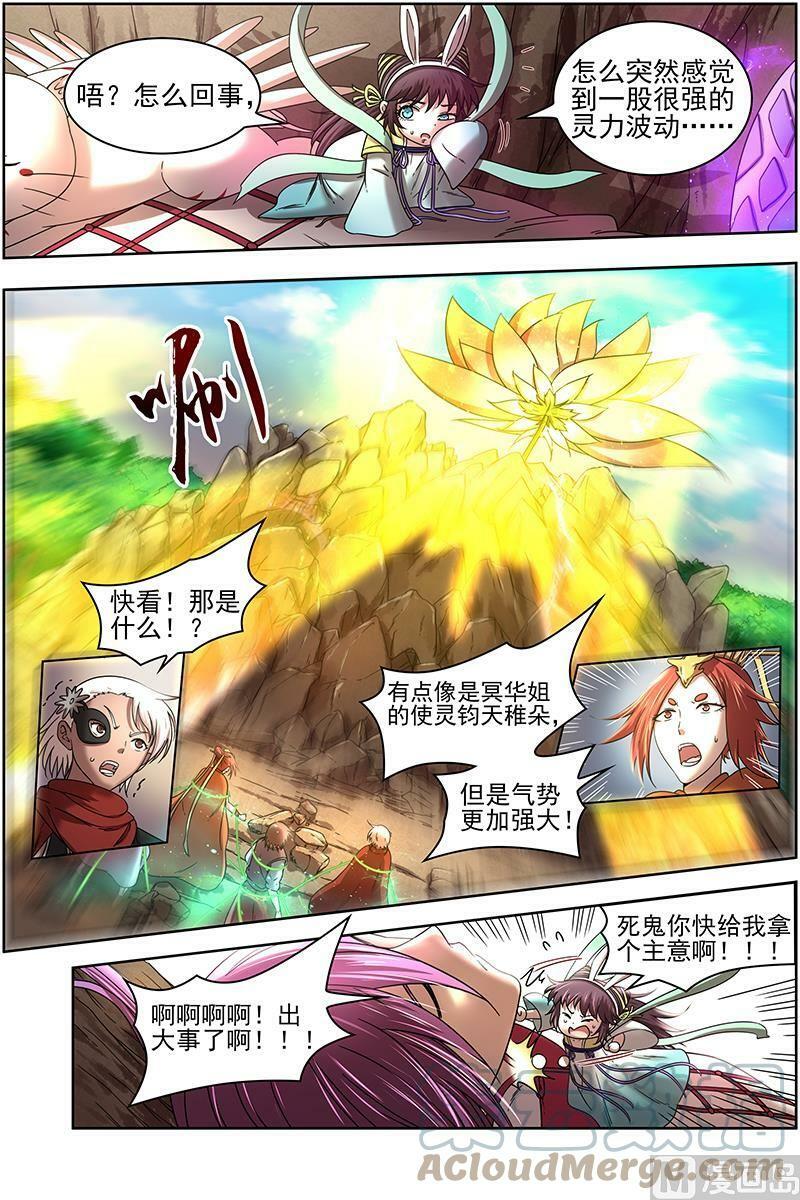 驭灵师漫画,016-13 16魔念篇：灵气共鸣1图