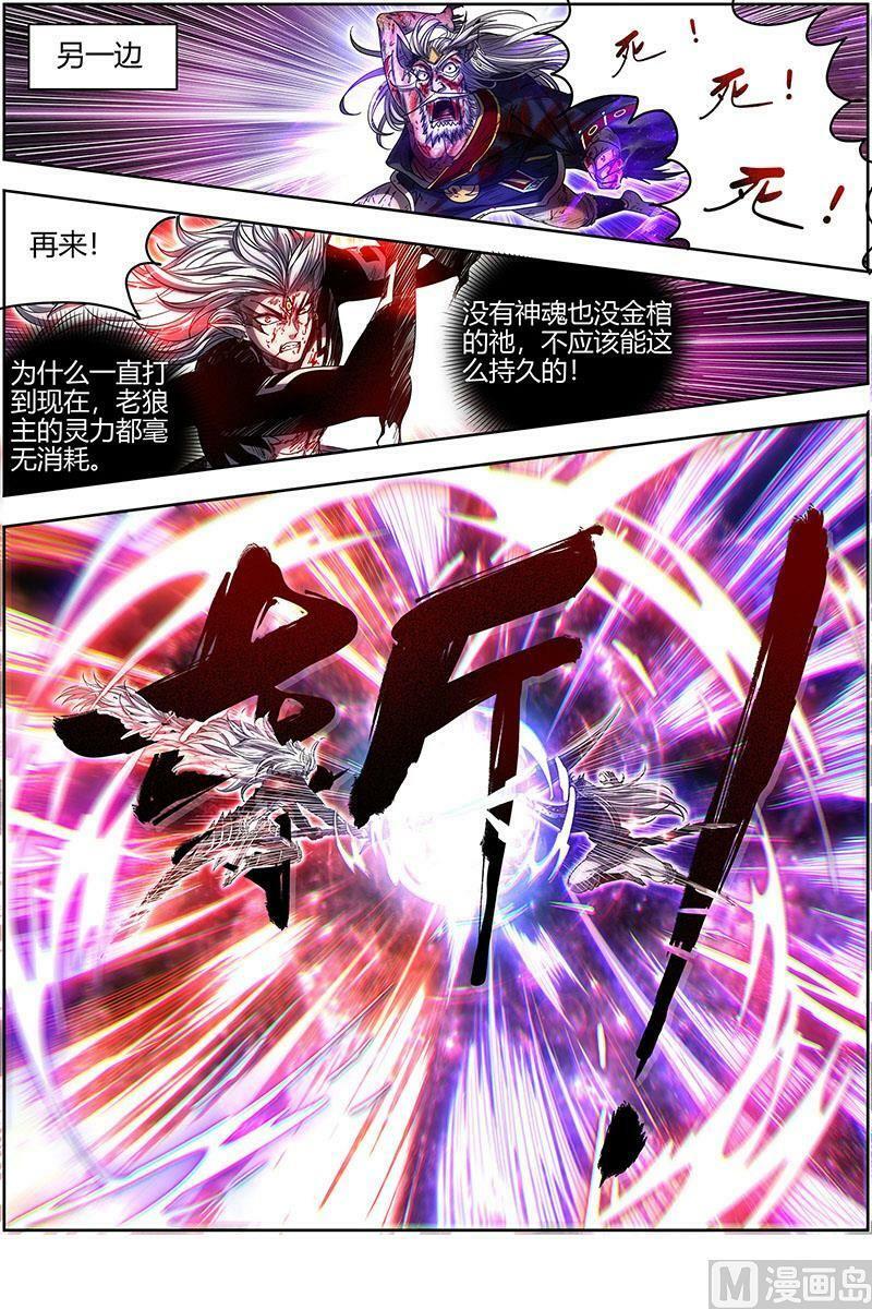 驭灵师漫画免费阅读下拉式六漫画酷漫屋漫画,026-48 26狼主篇：神魂归位2图