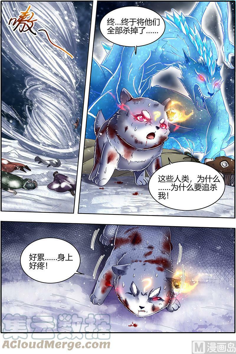驭灵师漫画免费阅读下拉式六漫画酷漫屋漫画,024-10 24燧人戒篇：灵和万灵之敌的相遇1图