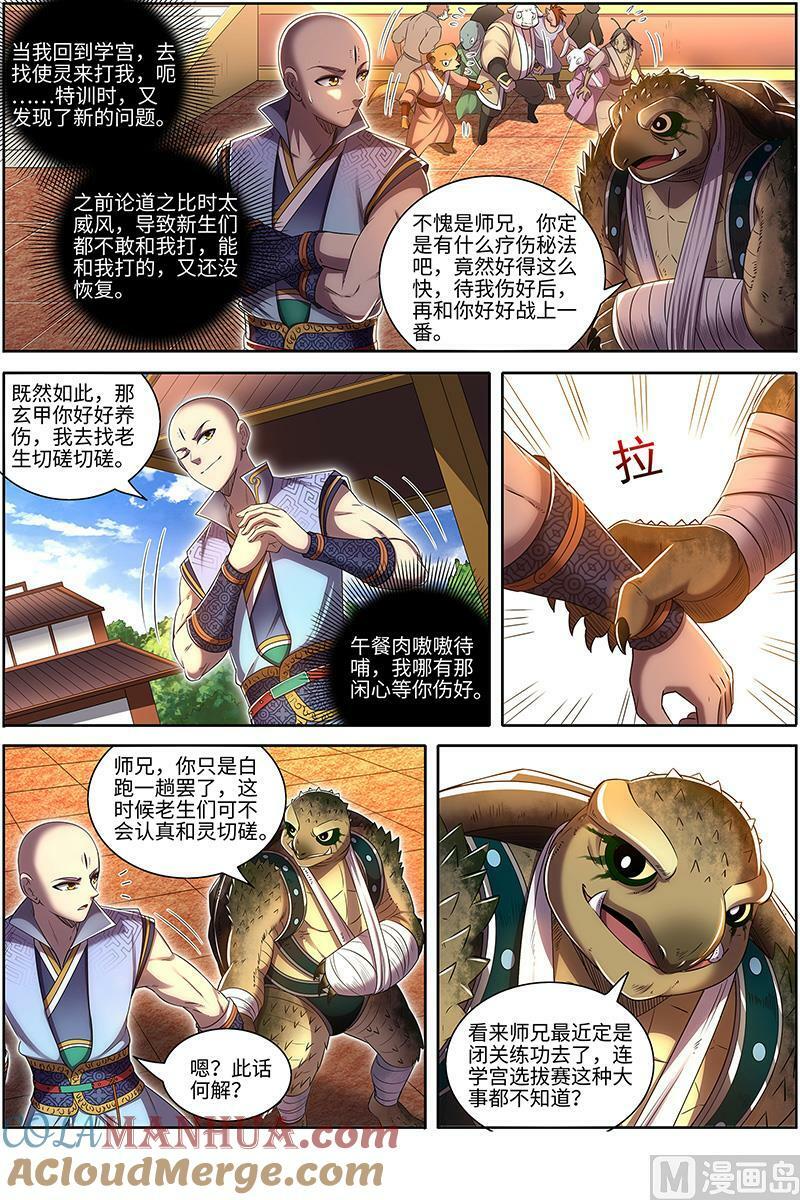 驭灵师漫画,029-22 29大明王篇：我行我要上2图