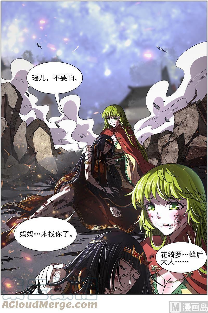 驭灵师蛋蛋真实身份漫画,018-13 18离殇篇：虚天殒落2图
