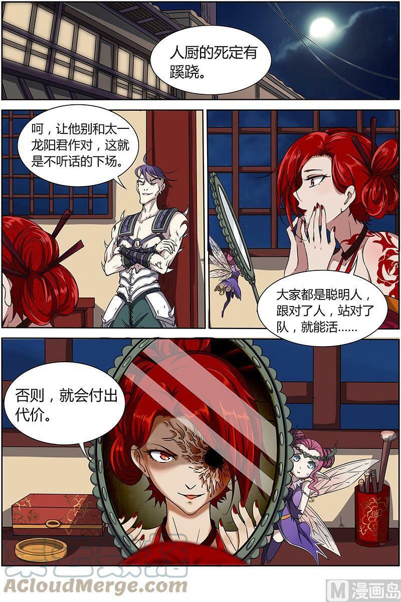 驭灵师漫画,013-1 第十三话 争雄（01）1图