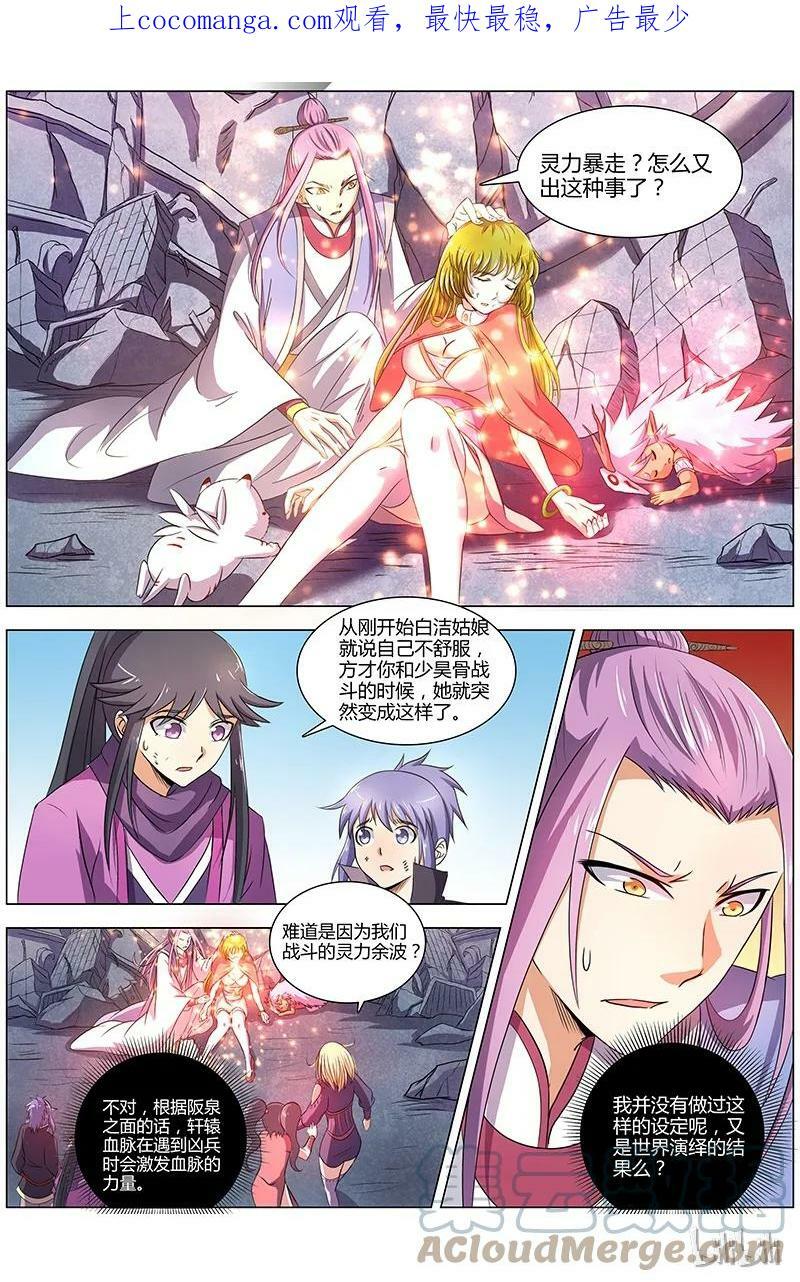 驭灵师漫画免费阅读下拉式六漫画酷漫屋漫画,007-19 第七话 凶兵（19）1图