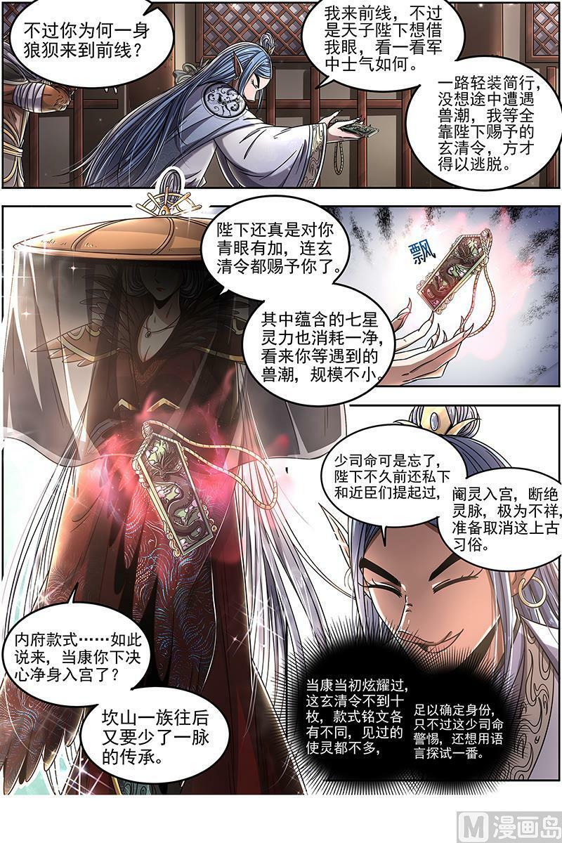 驭灵师漫画,022-05 22海皇篇：少司命2图