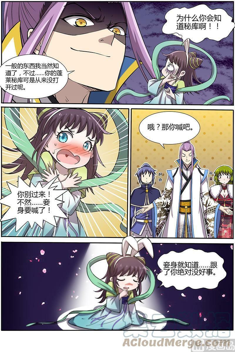 驭灵师漫画免费阅读下拉式六漫画酷漫屋漫画,010-12 第十话 天使（12）1图